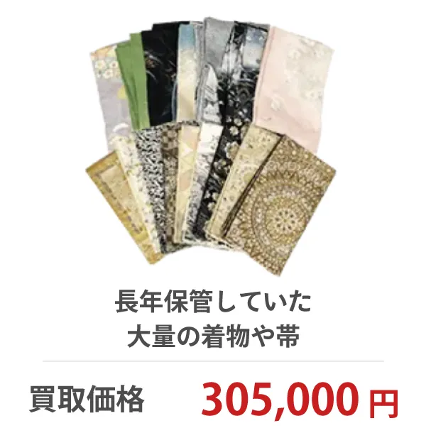 着物の高額買取ならバイセル