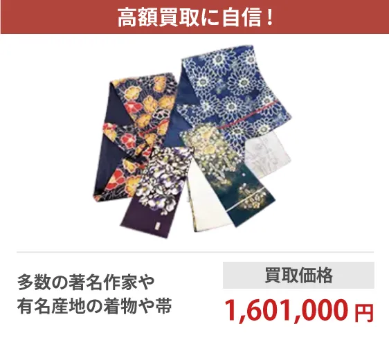 着物買取のバイセル