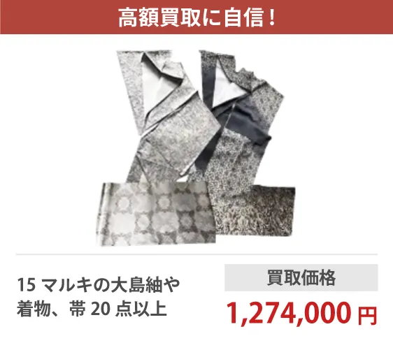 着物買取のバイセル