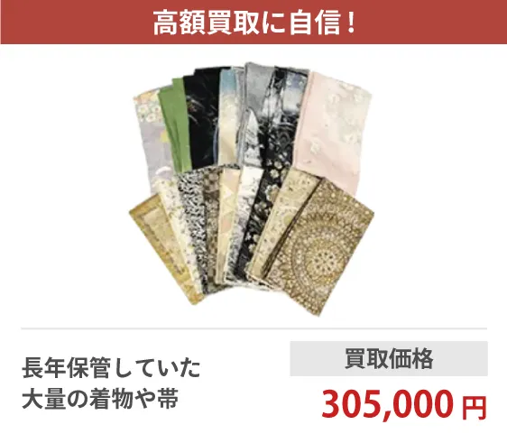 着物買取のバイセル