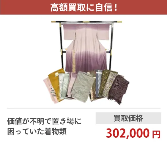 着物買取のバイセル
