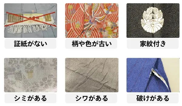 古い着物・シミシワ破けのある着物でも査定OK