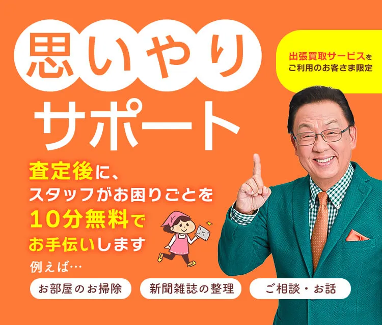 着物の高価買取ならゴールド