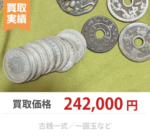 古銭買取のバイセル
