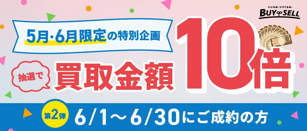 着物の高額買取ならバイセルのキャンペーンで！